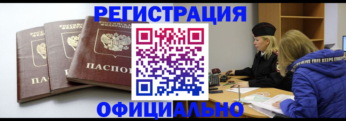 прописка для военкомата в Шахунье