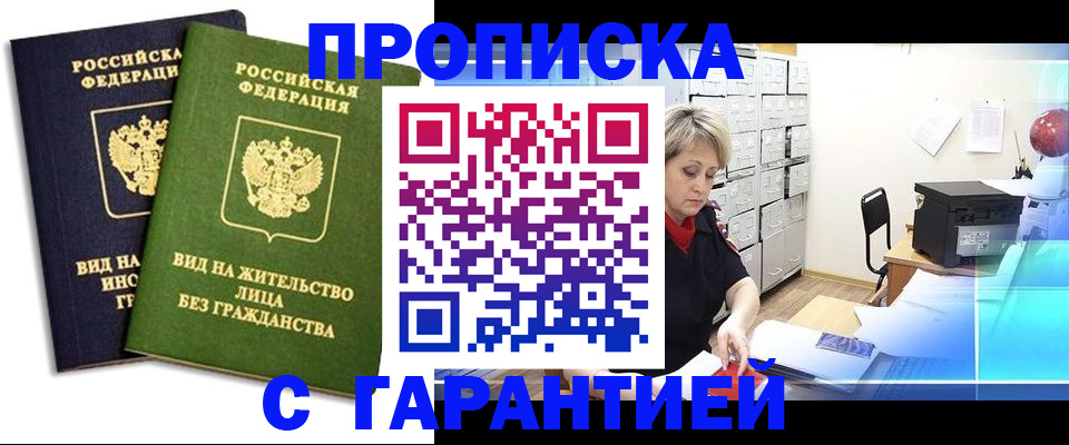 временная регистрация купить в Шахунье